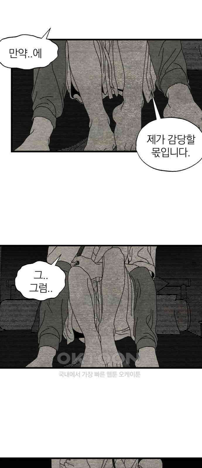 나는 참지 못한다 23화 33