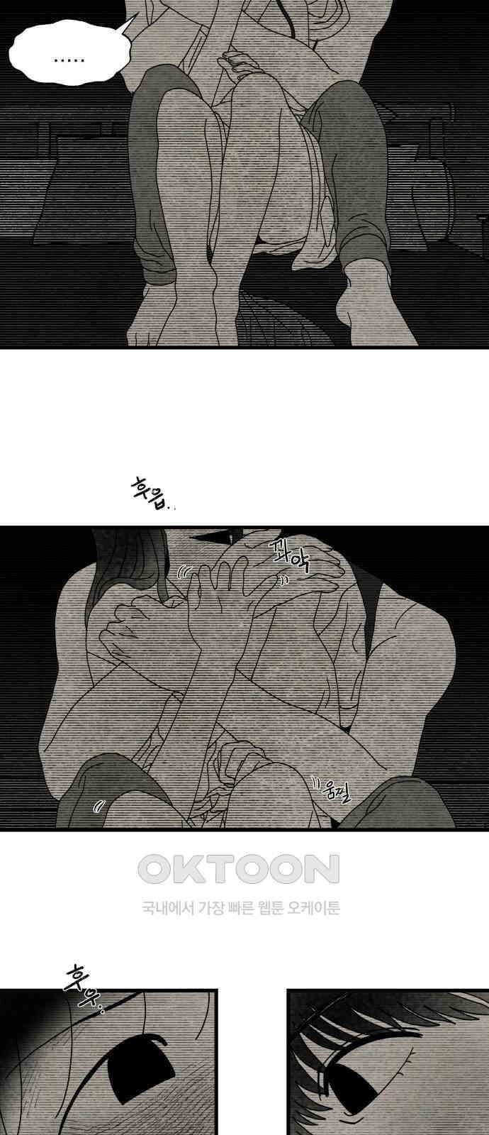 나는 참지 못한다 23화 34