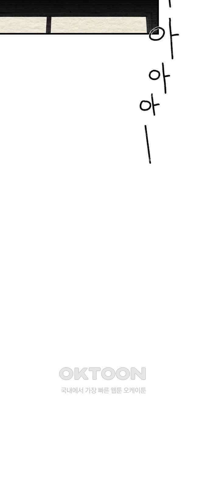 나는 참지 못한다 23화 37
