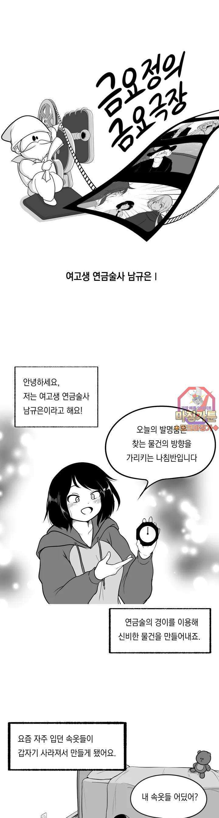 금요정의 금요극장 9화 여고생 연금술사 남규은 1 1