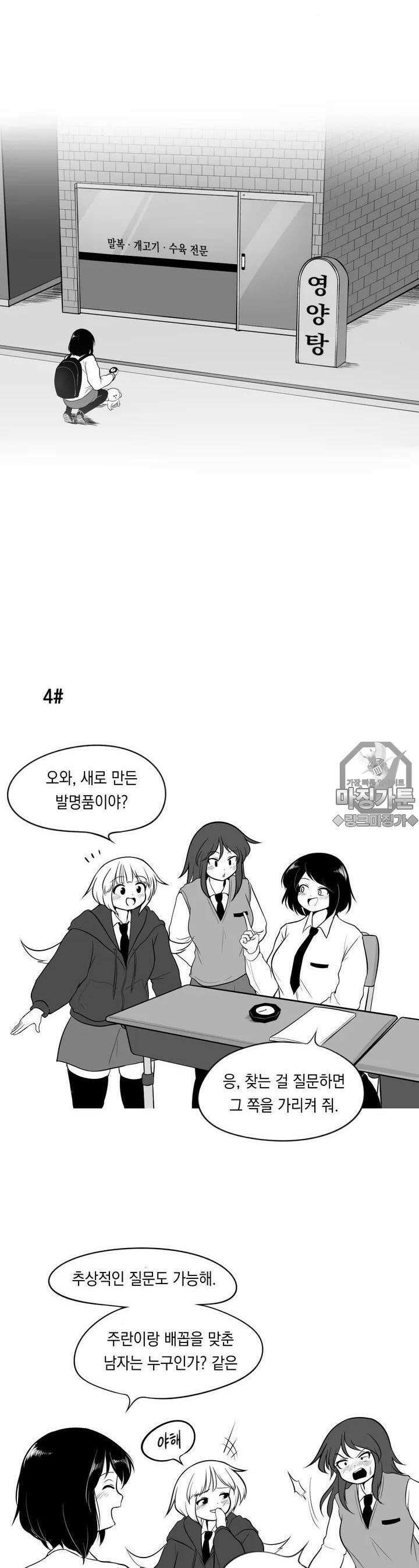 금요정의 금요극장 9화 여고생 연금술사 남규은 1 5