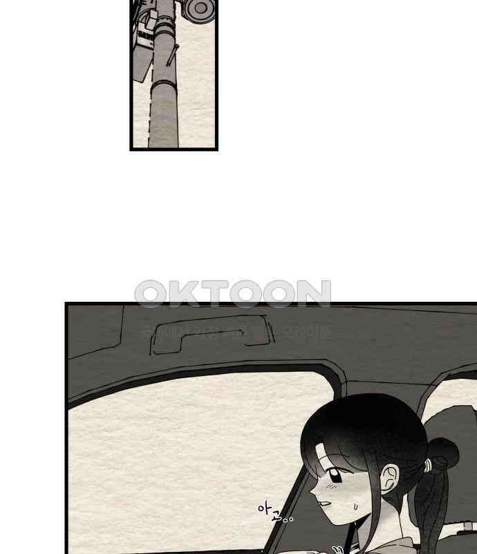 나는 참지 못한다 28화 2