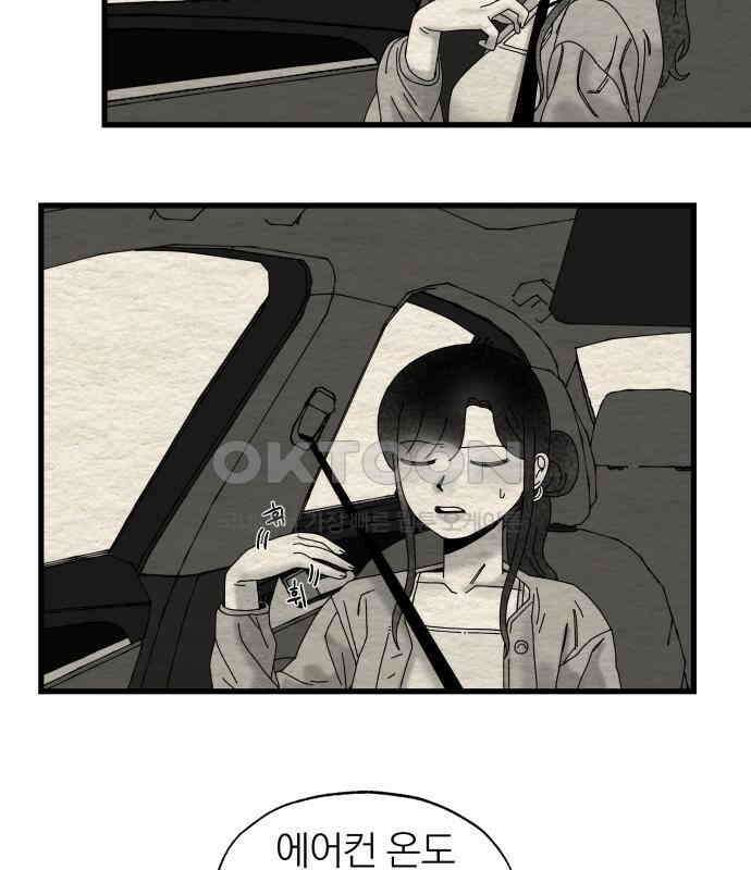나는 참지 못한다 28화 3