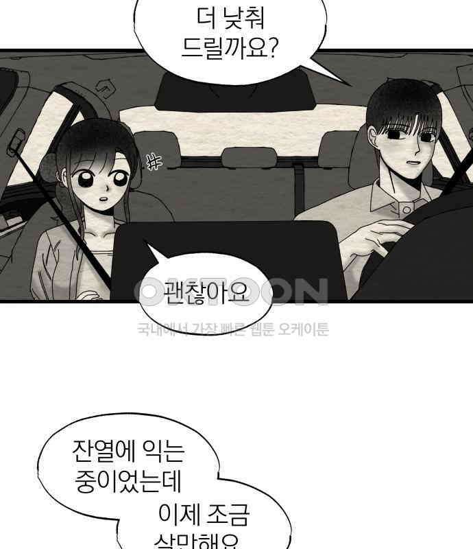 나는 참지 못한다 28화 4