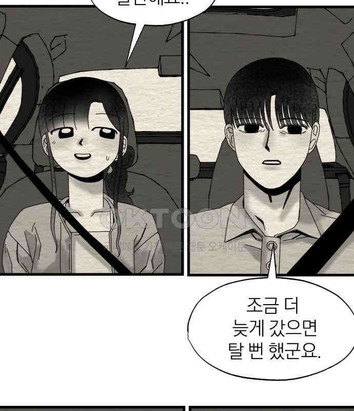 나는 참지 못한다 28화 5