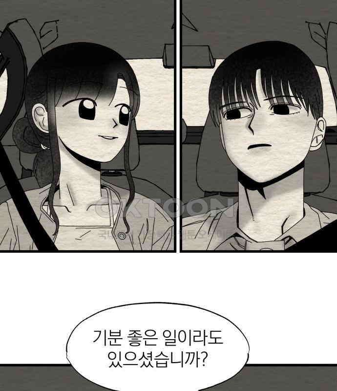 나는 참지 못한다 28화 6