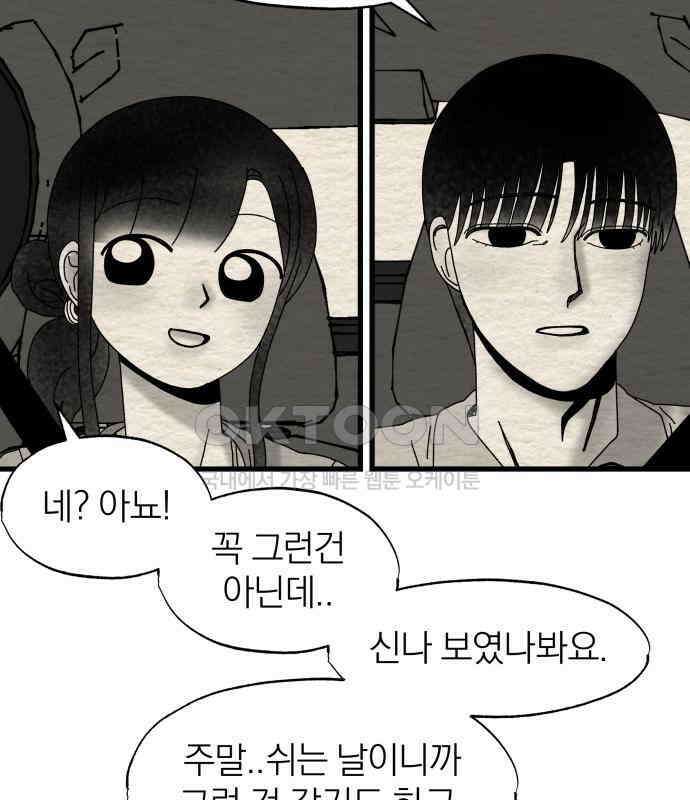 나는 참지 못한다 28화 7