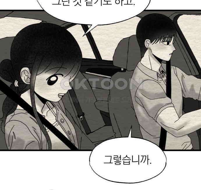 나는 참지 못한다 28화 8