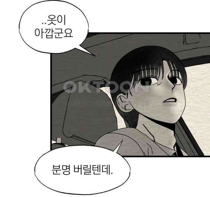 나는 참지 못한다 28화 9