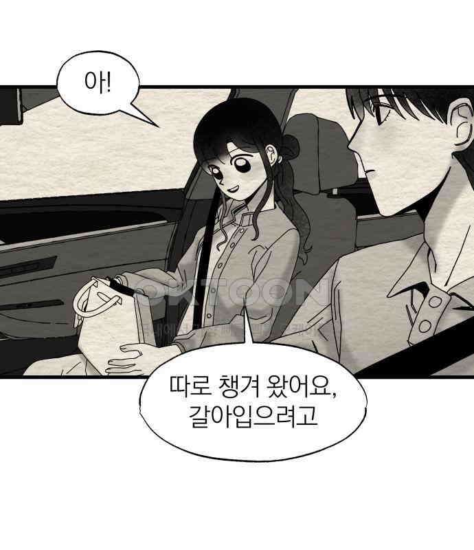 나는 참지 못한다 28화 10
