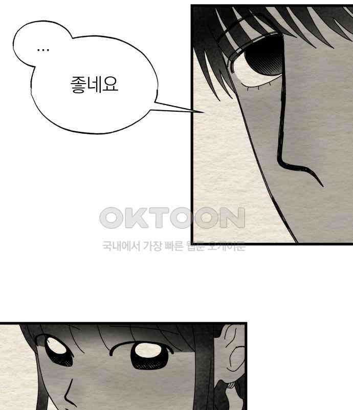 나는 참지 못한다 28화 11