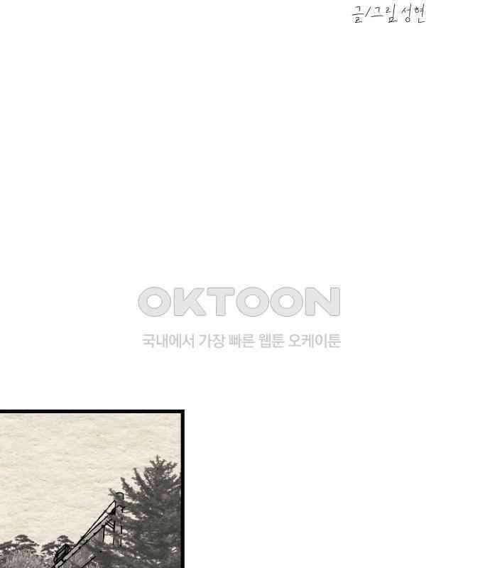나는 참지 못한다 28화 15