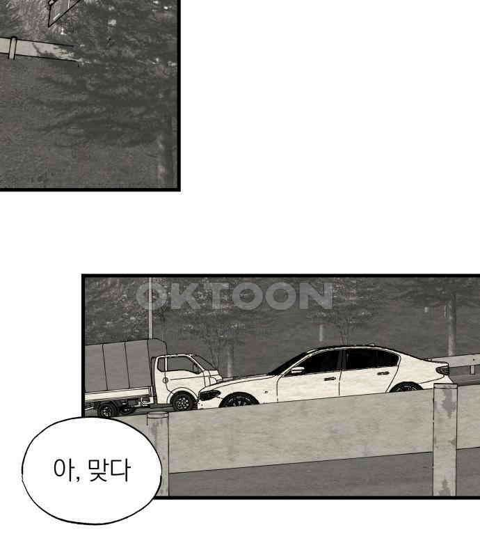 나는 참지 못한다 28화 16