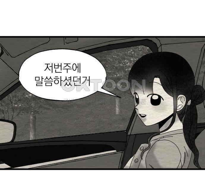 나는 참지 못한다 28화 17