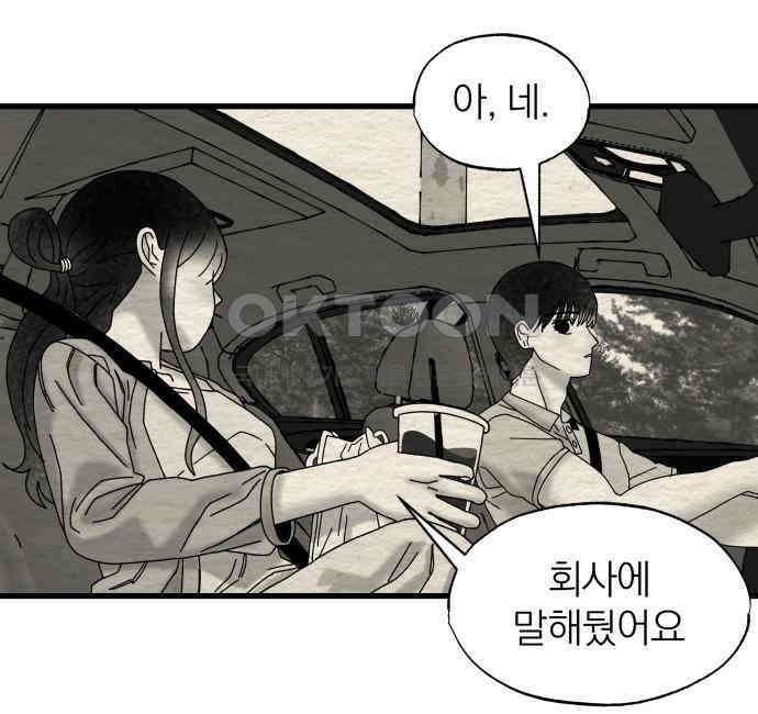 나는 참지 못한다 28화 18