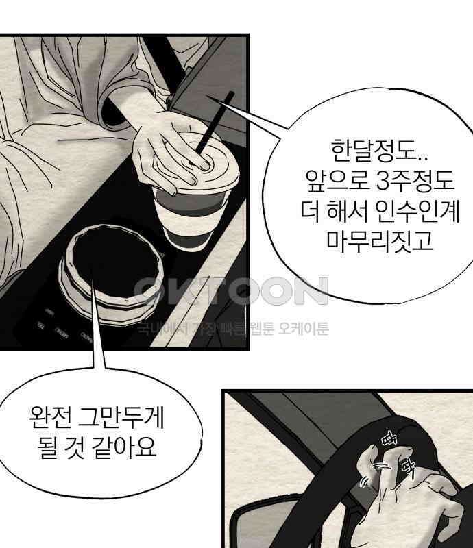 나는 참지 못한다 28화 19
