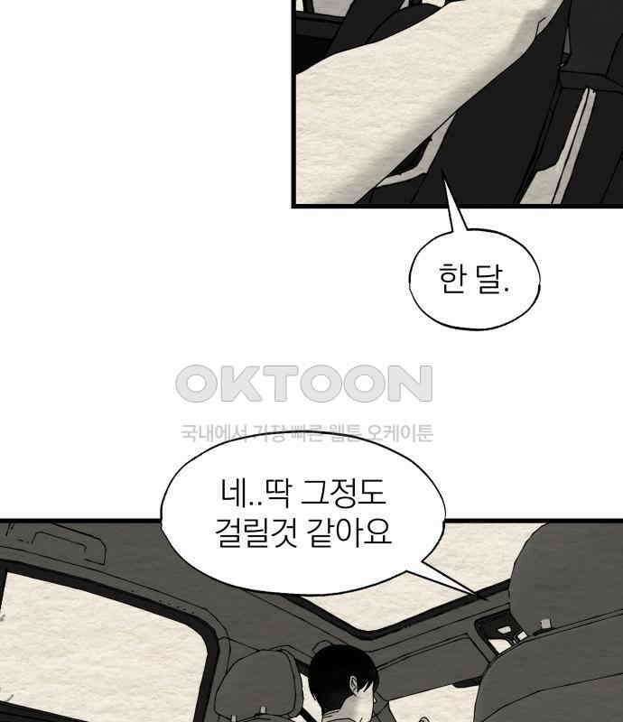나는 참지 못한다 28화 20