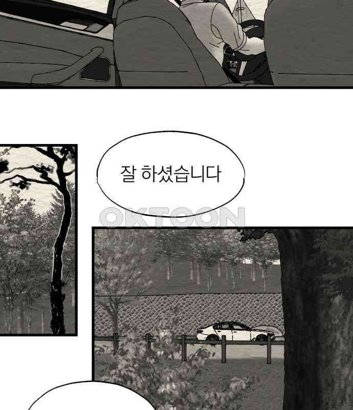 나는 참지 못한다 28화 21