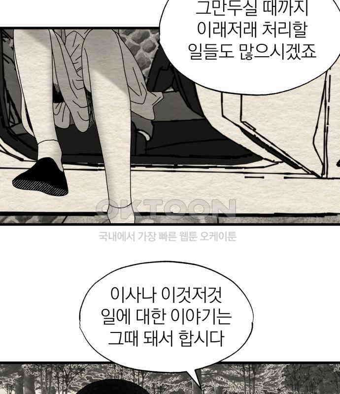 나는 참지 못한다 28화 23
