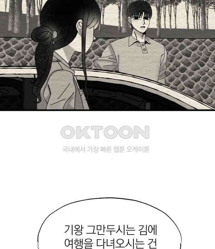나는 참지 못한다 28화 24