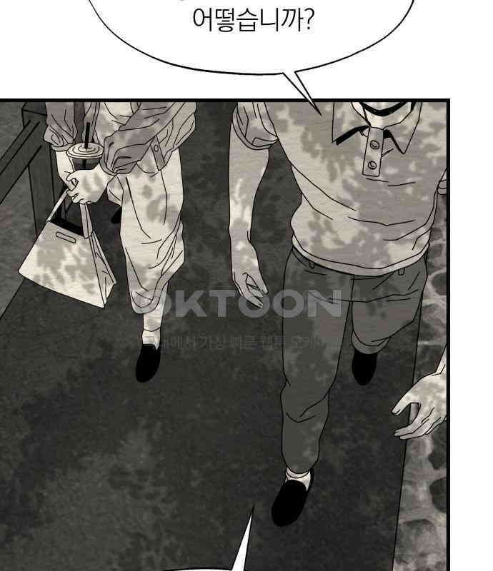 나는 참지 못한다 28화 25