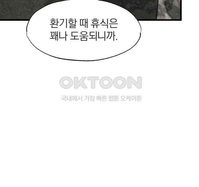 나는 참지 못한다 28화 26