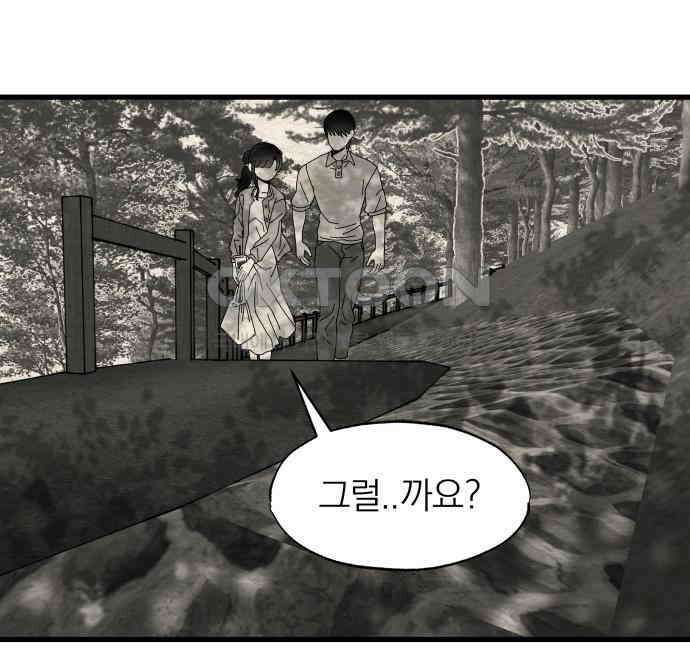 나는 참지 못한다 28화 27