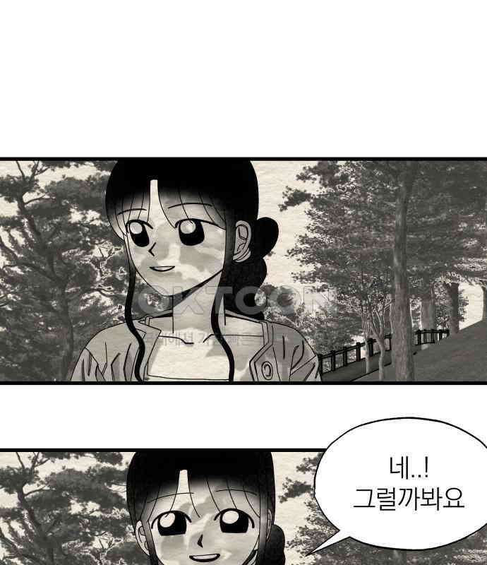 나는 참지 못한다 28화 28