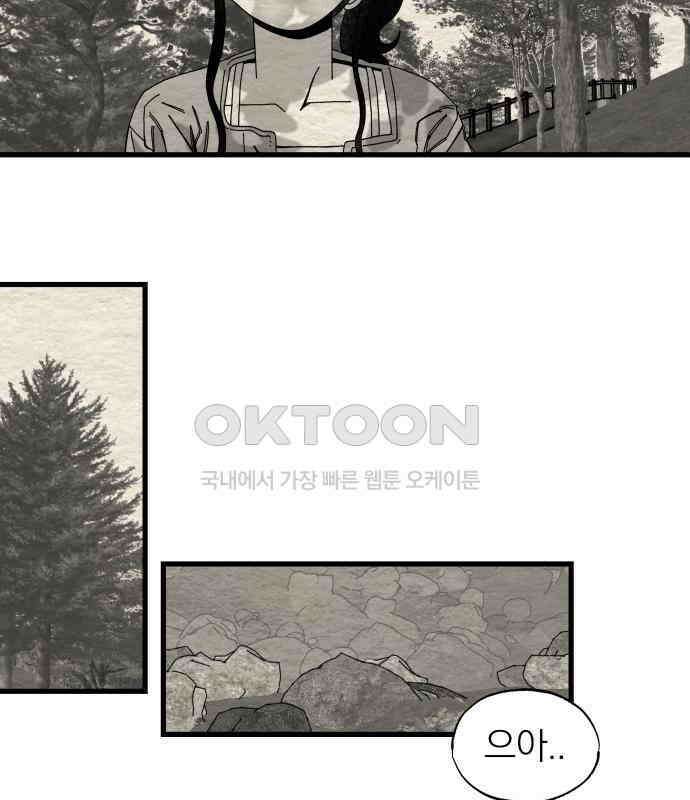 나는 참지 못한다 28화 29