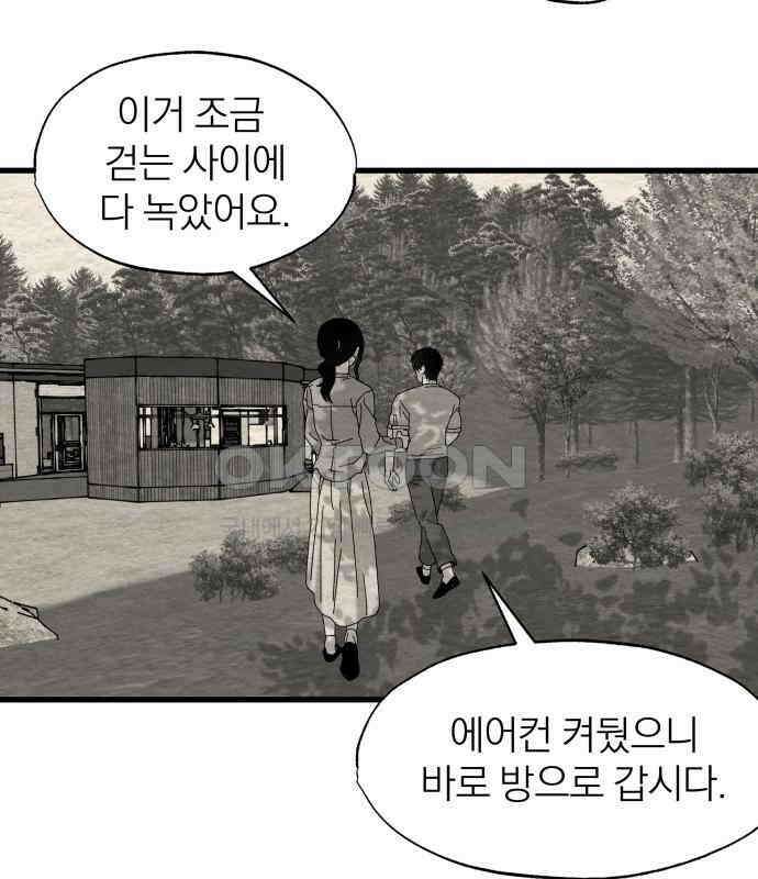 나는 참지 못한다 28화 30