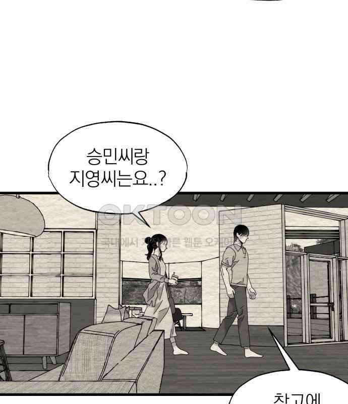 나는 참지 못한다 28화 31
