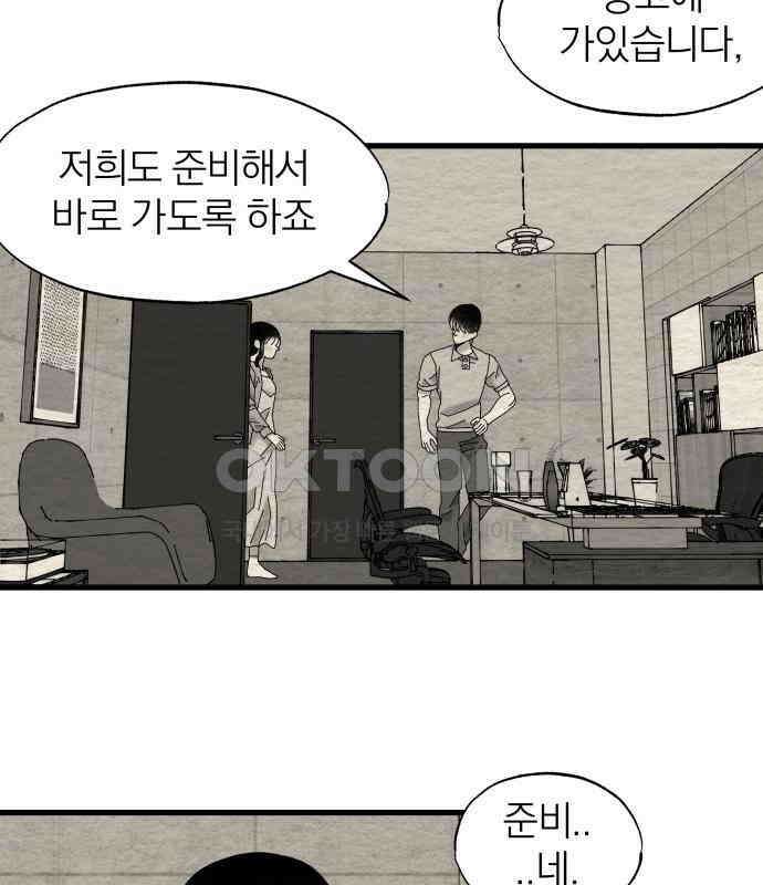 나는 참지 못한다 28화 32
