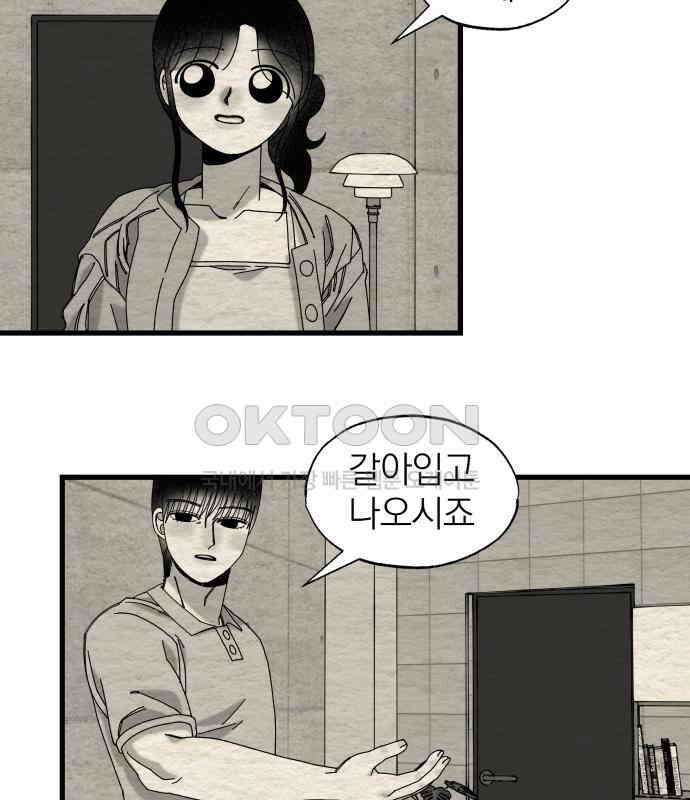 나는 참지 못한다 28화 33