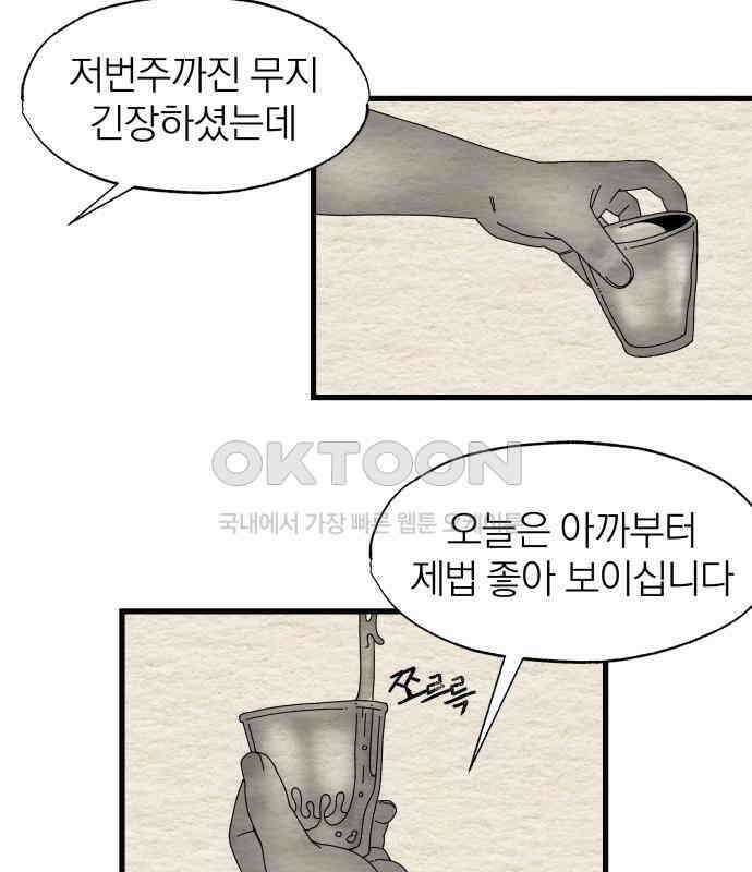 나는 참지 못한다 28화 39