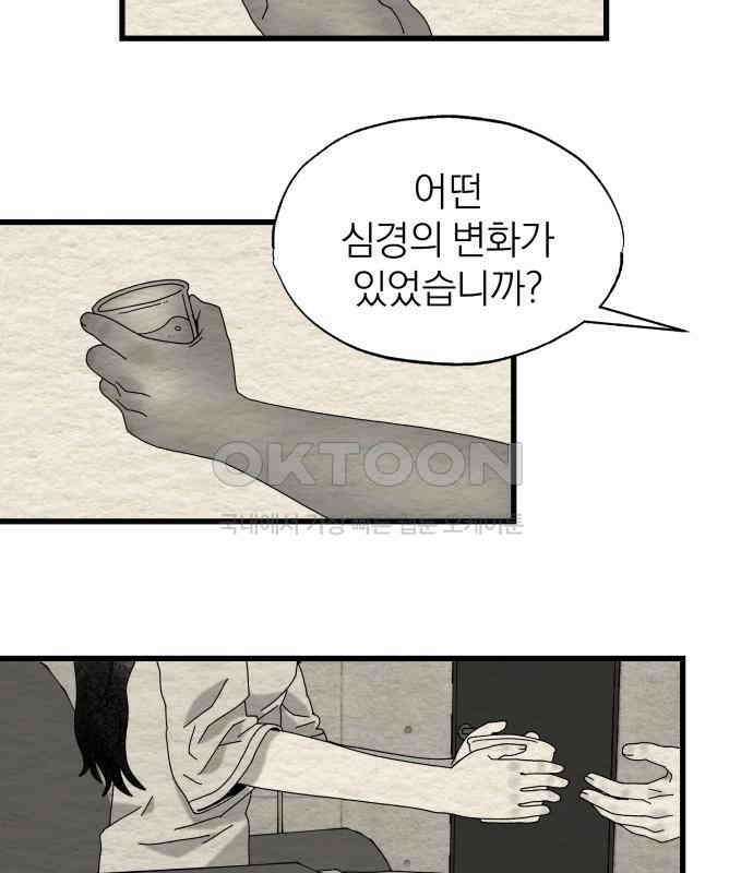 나는 참지 못한다 28화 40