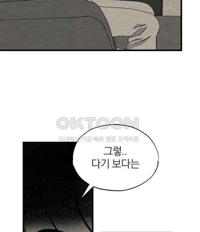 나는 참지 못한다 28화 41