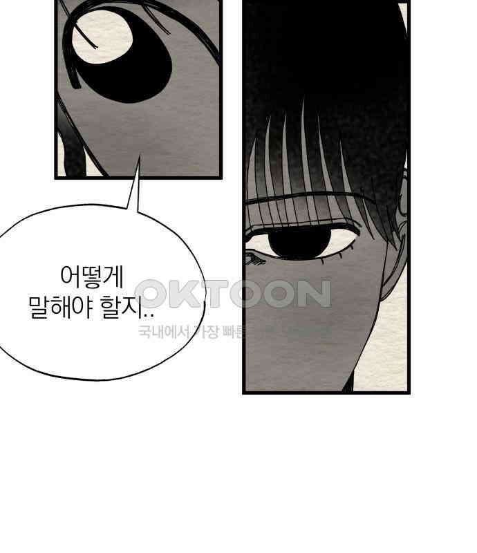 나는 참지 못한다 28화 42