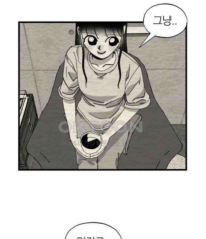 나는 참지 못한다 28화 43