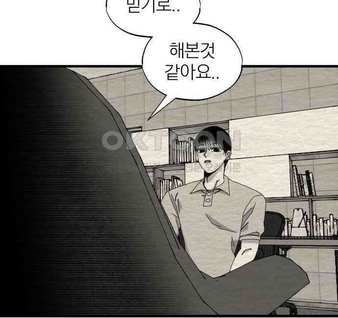 나는 참지 못한다 28화 44