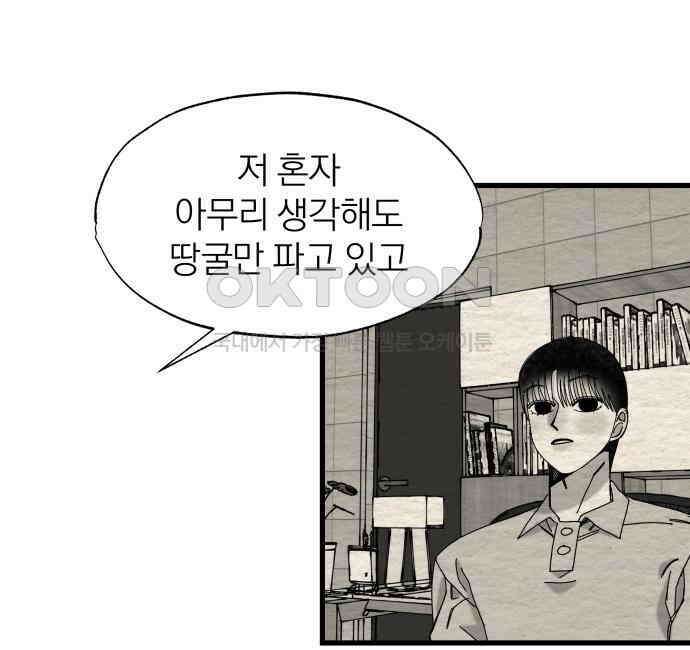 나는 참지 못한다 28화 45