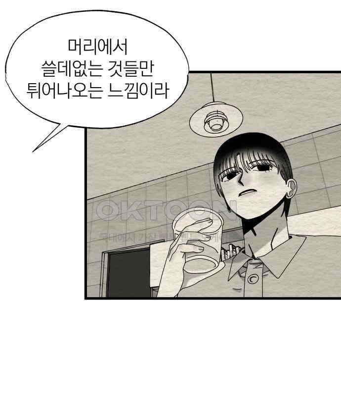 나는 참지 못한다 28화 46