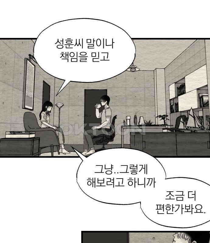 나는 참지 못한다 28화 47