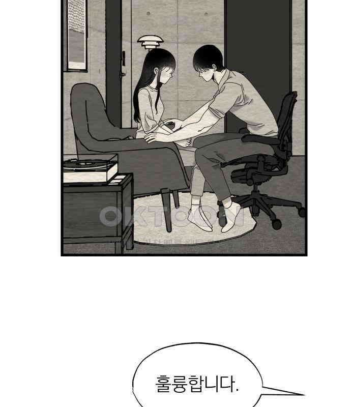 나는 참지 못한다 28화 50
