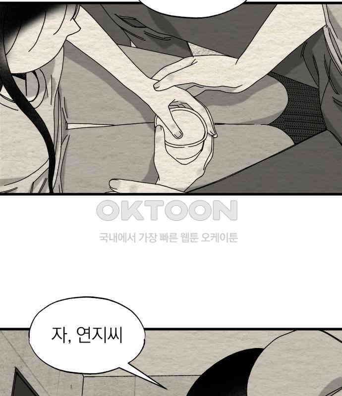 나는 참지 못한다 28화 51