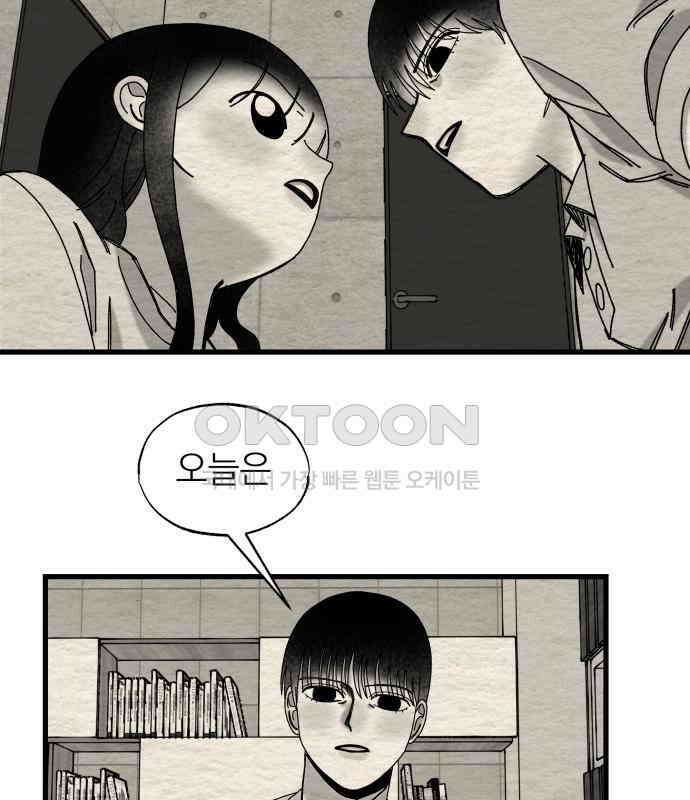 나는 참지 못한다 28화 52