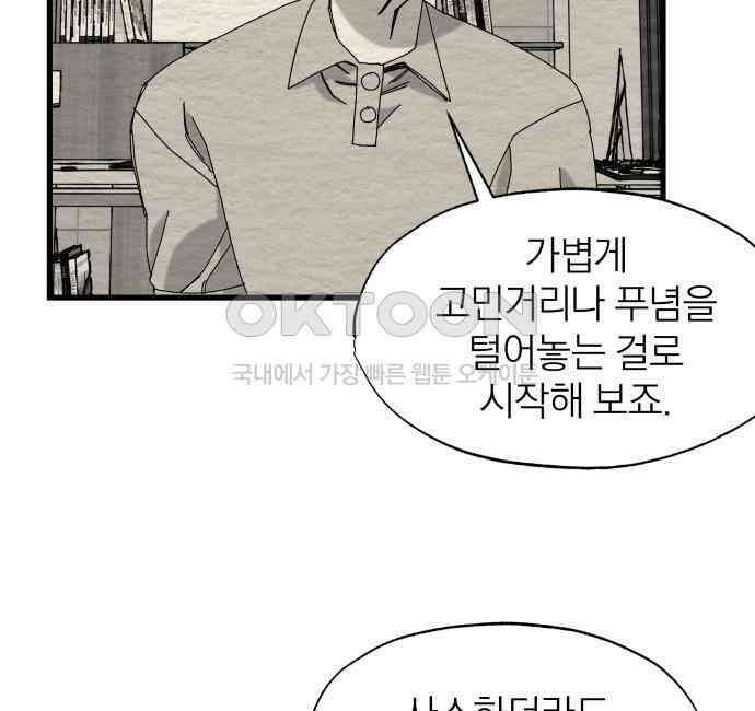 나는 참지 못한다 28화 53