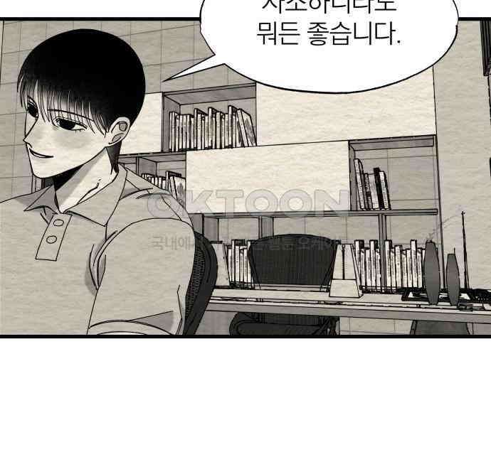 나는 참지 못한다 28화 54