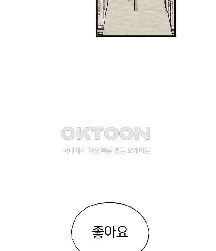 나는 참지 못한다 28화 56