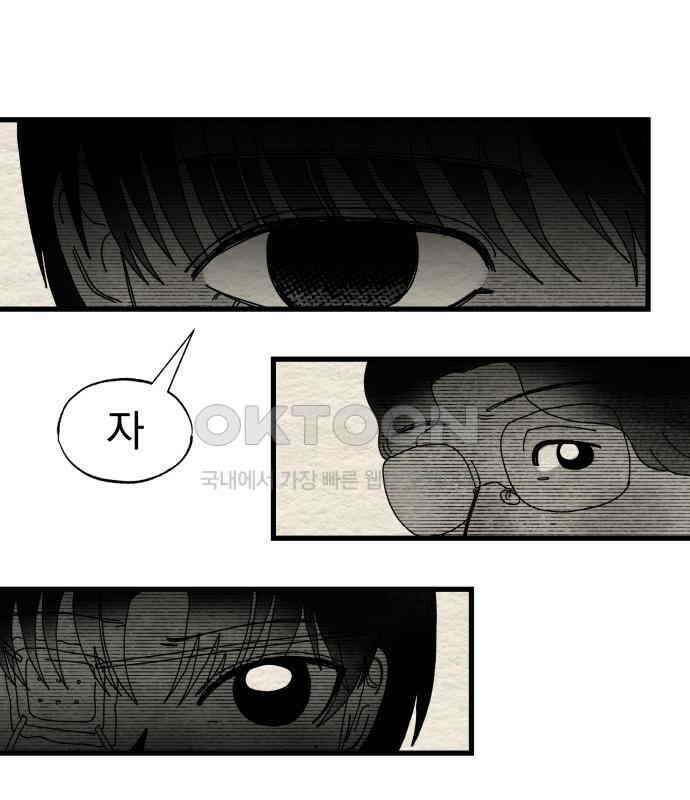 나는 참지 못한다 28화 70