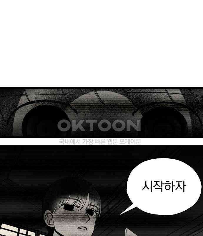 나는 참지 못한다 28화 71